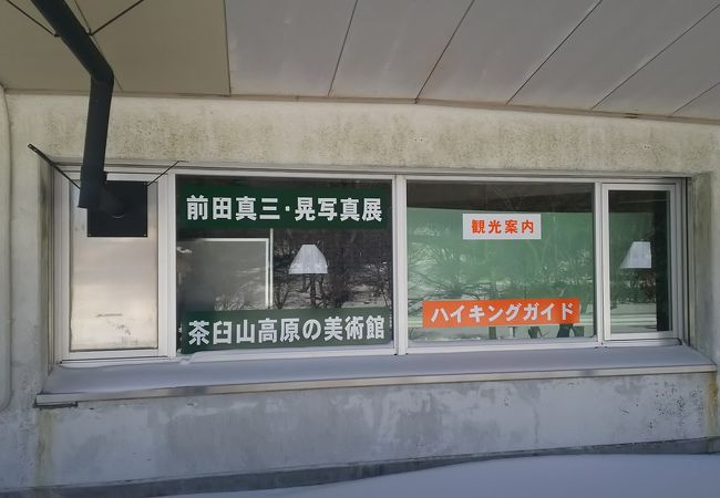 茶臼山高原の美術館