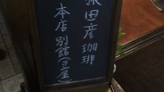 猿田彦珈琲 恵比寿本店 別館