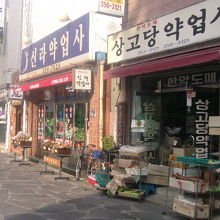 薬を商うお店が軒を連ねています