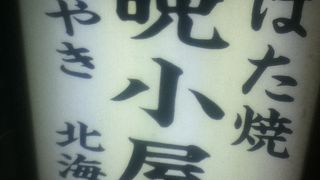 西荻窪駅南西の居酒屋さん