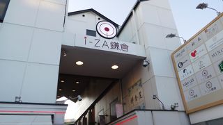 小町通り沿いの、i-ZA鎌倉