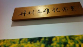 四日市市立博物館内の一室にあります。