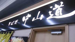2017年１月22日現在、白海老天うどん（そば）発売中