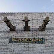 歴史だけではないおもしろ展示