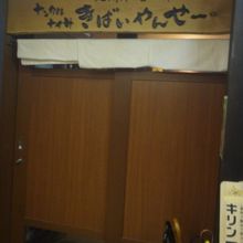 ちょっとだけ敷居を高く感じる店構え