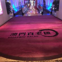 マカオブロードウェイ