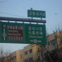 道路標識に従って迷うことなくアクセスできます