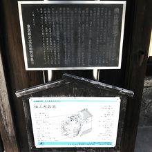 横山家の説明の看板