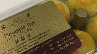 No pork, No lard なパイナップルタルト
