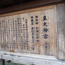内宮（皇大神宮）の説明板