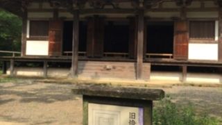 京都の燈明寺より移設