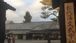 松代藩の藩校