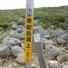 白馬乗鞍岳山頂