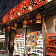 安くてうまい中国家庭料理