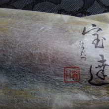 少し金粉がかかっています。