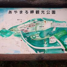 公園の案内板