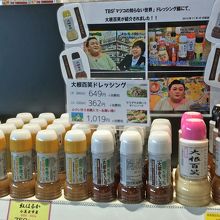 茨城空港のお土産店 Sky Arenaで大根百笑ドレッシングを購入 By オリバー Sky Arenaのクチコミ フォートラベル 茨城空港のお土産店 Sky Arenaで大根百笑ドレッシングを購入 By オリバー Sky Arenaのクチコミ フォートラベル