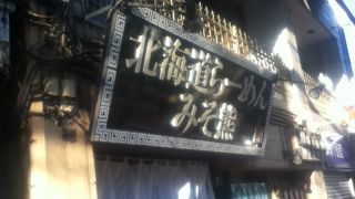 王子駅近くの坂の途中にある