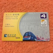 片道のグループ用乗車券