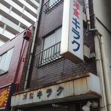 人形町A3出口となりにあります。