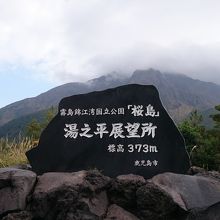 標高３７３メートル