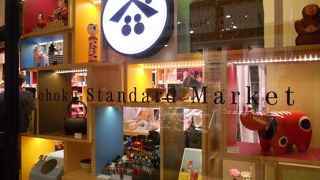 東北地方のアンテナショップ