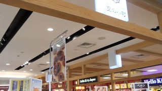 ソラマチコラボ商品も充実☆