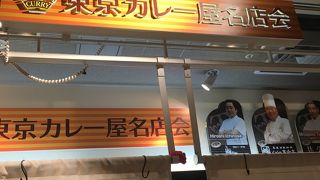 「東京カレー屋名店会」いろいろな名店のカレーが1度に食べらるお店♪