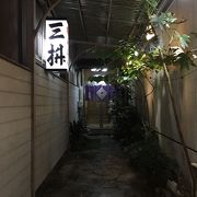 駅前にある老舗の居酒屋