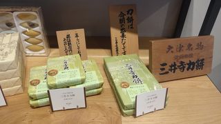 大津の銘菓「三井寺力餅」