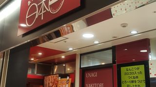 やきとりはいつもここ