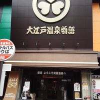 正面入り口。温泉スパーガーデンと同じ入り口です。