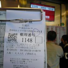 整理券と番号掲示板