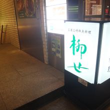 奥の入り口まで少し分かりにくい立地