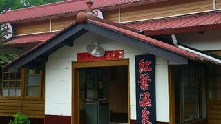 昔の日本を感じられる温泉です。