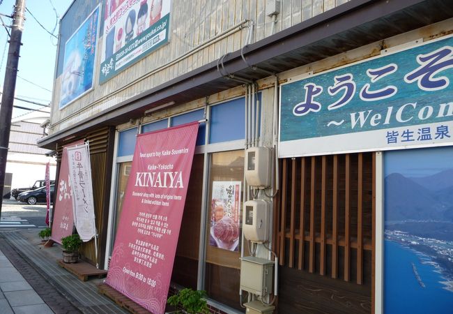 鳥取のお土産がそろうお店