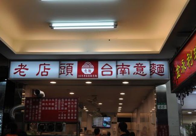 通化街夜市にある人気店