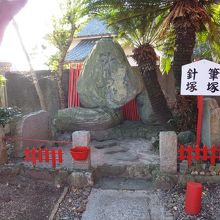 筆塚針塚。境内にありました。