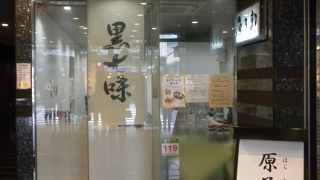 京都土産の定番「原了郭」の黒七味