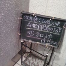 昭和焼きの紹介。