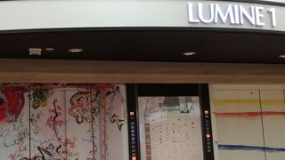 京王電鉄のルミネ口があります