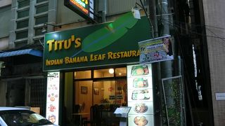 Titu's Indian Banana Leaf Restaurant