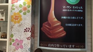 マーサンミッシェル 国際通り店