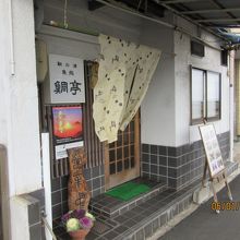 店の外観