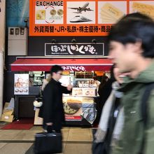 ほっぷしゅうくりーむ なんば店