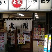 人情商店街にあるラーメン屋さん