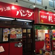 坦々麺の店