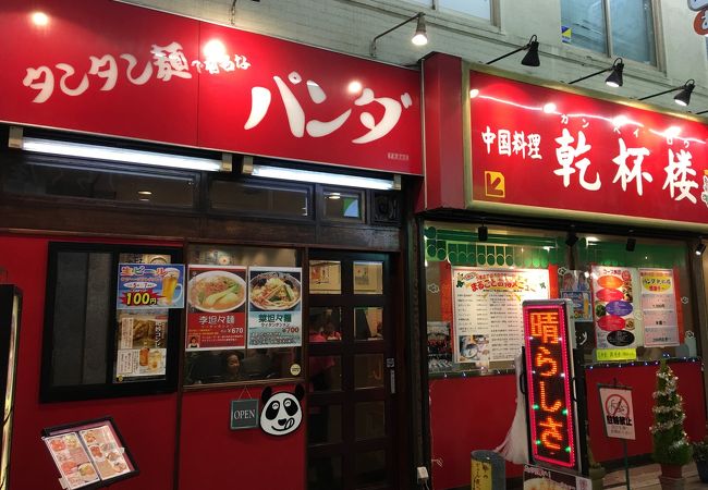 坦々麺の店