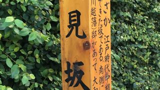 汐見坂 (虎ノ門)