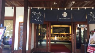 もう一つの老舗和菓子